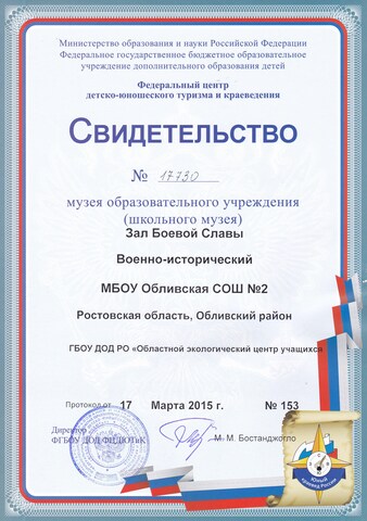 svidetelstvo zala boevoy slavy