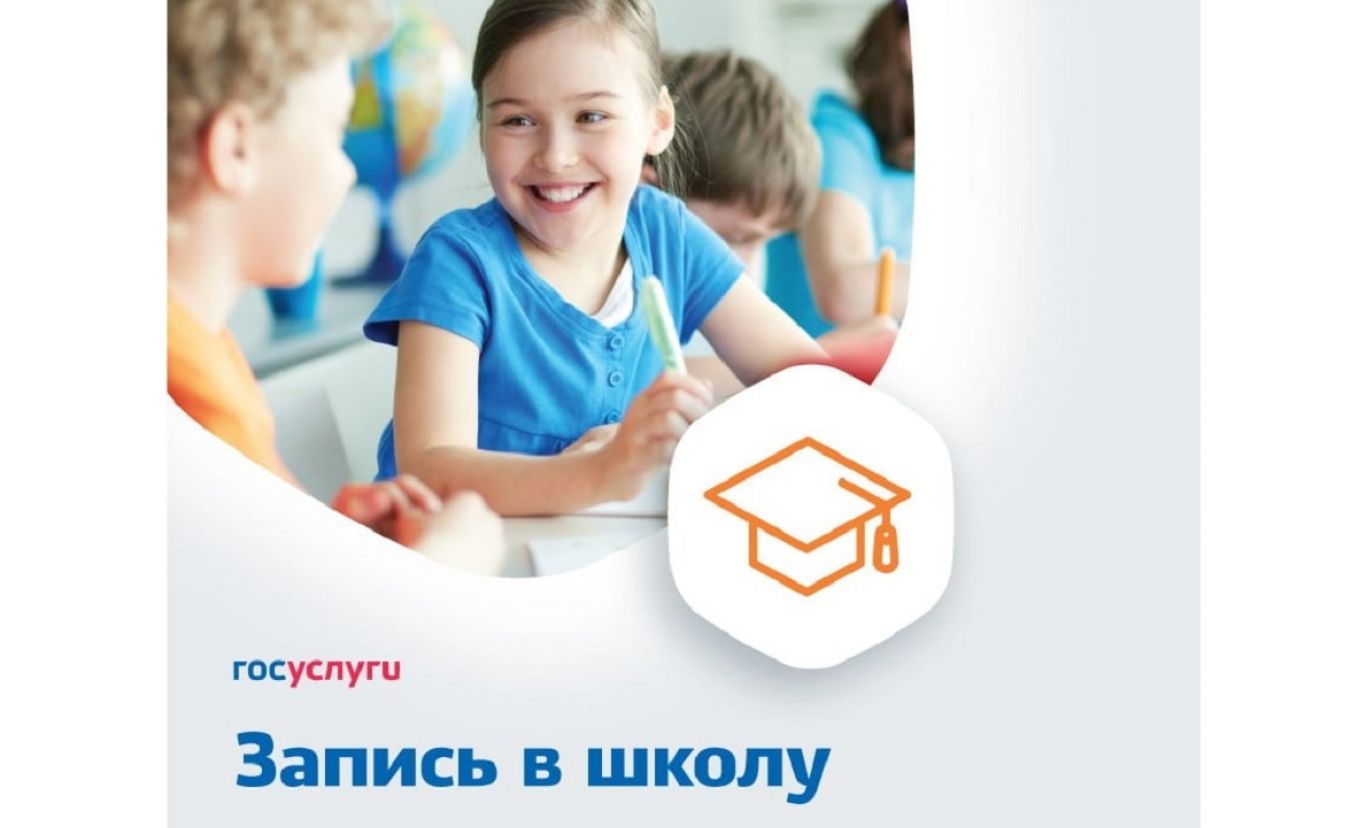 foto zapis v shkolu cherez epgu