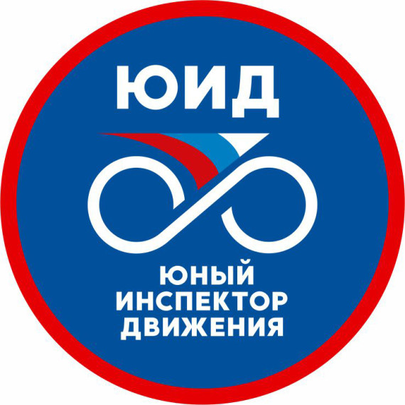 Сила ЮИД в преемственности поколений